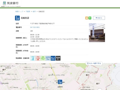 筑波銀行北柏支店(千葉県柏市根戸483-177)