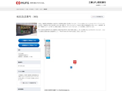 三菱UFJ信託銀行柏支店(千葉県柏市末広町7-3)