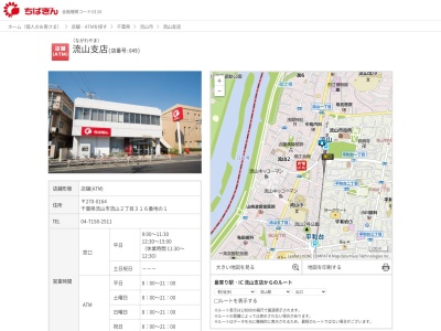 千葉銀行流山支店(千葉県流山市流山2-316-1)