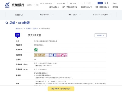 京葉銀行江戸川台支店(千葉県流山市江戸川台西1-2)