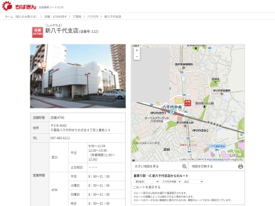 千葉銀行新八千代支店(千葉県八千代市ゆりのき台4-1-10)