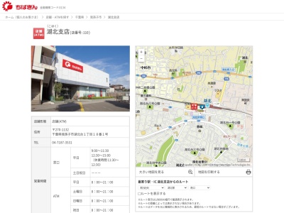 千葉銀行湖北支店(千葉県我孫子市湖北台1-18-1)