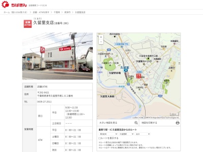 千葉銀行久留里支店(千葉県君津市久留里市場182)