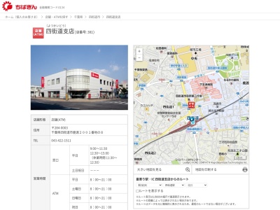 千葉銀行四街道支店(千葉県四街道市鹿渡2001-8)