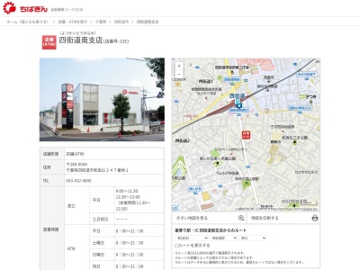 千葉銀行四街道南支店(千葉県四街道市和良比247-1)