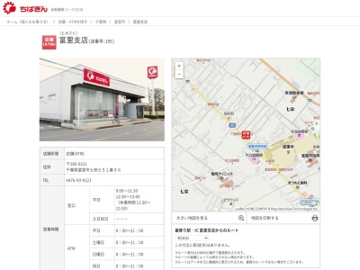 千葉銀行富里支店(千葉県富里市七栄651-96)