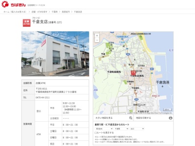 千葉銀行千倉支店(千葉県南房総市千倉町北朝夷2802-1)