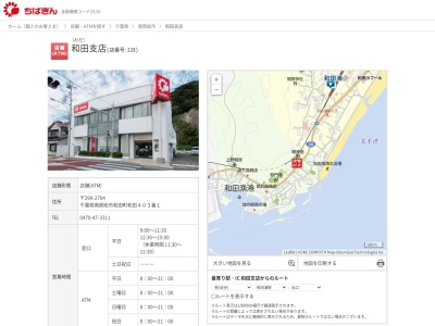 千葉銀行和田支店(千葉県南房総市和田町和田403-1)