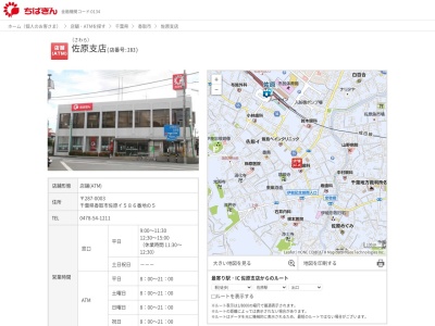 千葉銀行佐原支店(千葉県香取市佐原イ134-3)