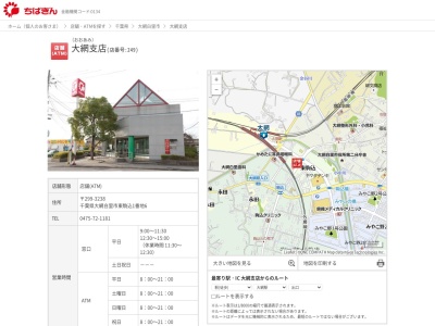 千葉銀行大網支店(千葉県大網白里市駒込444-1)