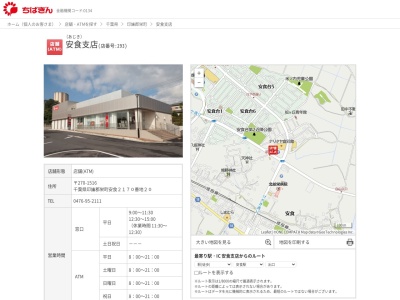 千葉銀行安食支店(千葉県印旛郡栄町安食2170-20)