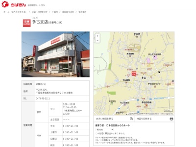 千葉銀行多古支店(千葉県香取郡多古町多古2703)