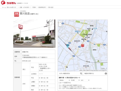 千葉銀行笹川支店(千葉県香取郡東庄町笹川い679-3)