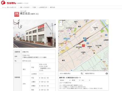 千葉銀行横芝支店(千葉県山武郡横芝光町横芝1339)