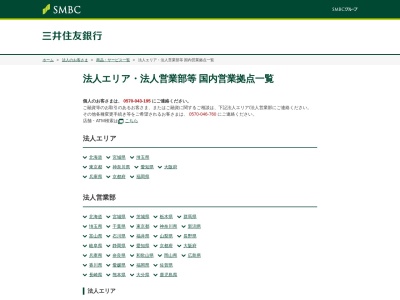 三井住友銀行日本橋東法人営業部(東京都中央区日本橋茅場町1-13-12)