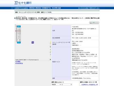 七十七銀行東京支店(東京都中央区銀座4-14-11)