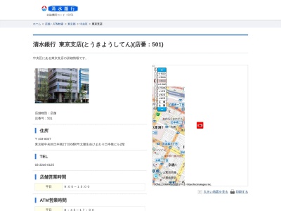 清水銀行東京支店(東京都中央区日本橋2-8-6)