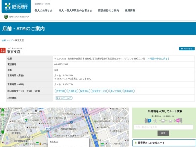 肥後銀行東京支店(東京都中央区日本橋室町2-2-1)