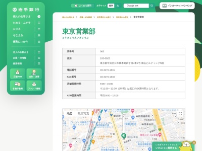岩手銀行東京営業部(東京都中央区日本橋本町4-4-2)