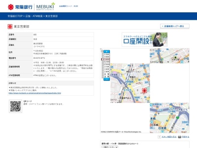 常陽銀行東京営業部(東京都中央区日本橋室町2-1-1)