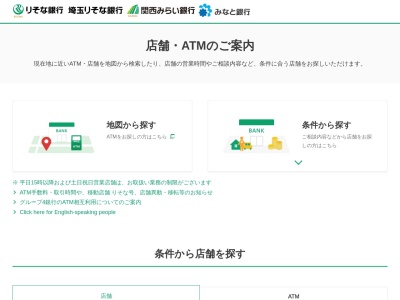 りそな銀行東京ミッドタウン支店(東京都港区赤坂9-7-1)