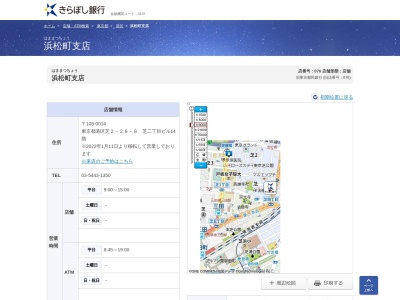 きらぼし銀行浜松町支店(東京都港区芝2-28-8)