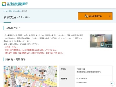 三井住友信託銀行新宿支店(東京都新宿区新宿3-26-11)