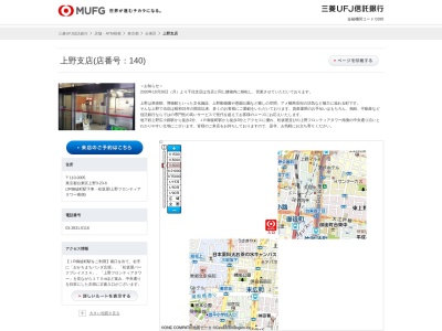 三菱UFJ信託銀行上野支店(東京都台東区上野3-23-6)