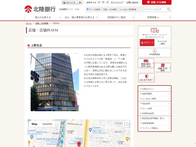 北陸銀行上野支店(東京都台東区上野5-1-1)