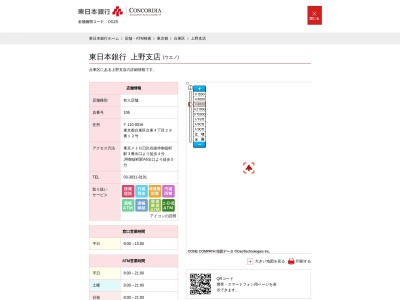 東日本銀行上野支店(東京都台東区台東4-29-12)