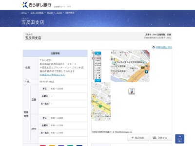 きらぼし銀行五反田支店(東京都品川区西五反田1-29-1)
