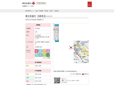 東日本銀行大崎支店(東京都品川区大崎3-6-11)