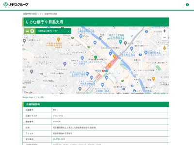 りそな銀行中目黒支店(東京都目黒区上目黒3-2-3)