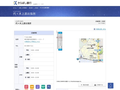 きらぼし銀行幡ヶ谷支店代々木上原出張所(東京都渋谷区西原3-23-7)