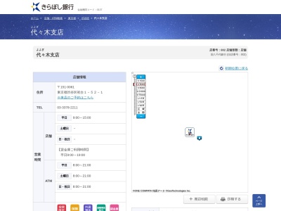 きらぼし銀行代々木支店(東京都渋谷区初台1-52-1)