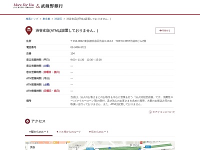武蔵野銀行渋谷オフィス(東京都渋谷区渋谷3-10-13)