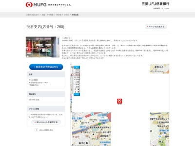 三菱UFJ信託銀行渋谷支店(東京都渋谷区渋谷2-19-12)