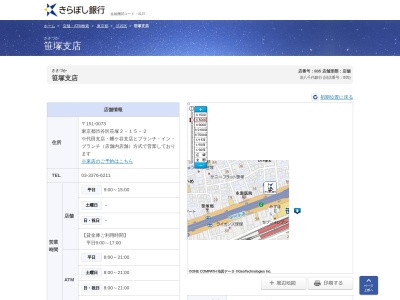 きらぼし銀行笹塚支店(東京都渋谷区笹塚2-15-2)