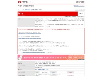 三菱UFJ銀行 中野駅前支店(東京都中野区中野2-30-9)