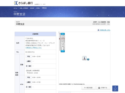 きらぼし銀行中野支店(東京都中野区中央5-1-3)