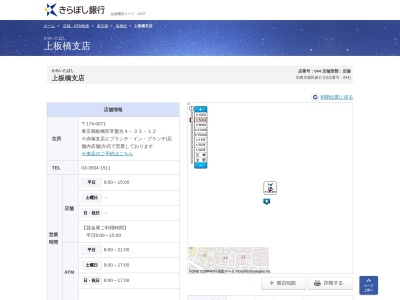 きらぼし銀行上板橋支店(東京都板橋区常盤台4-33-12)