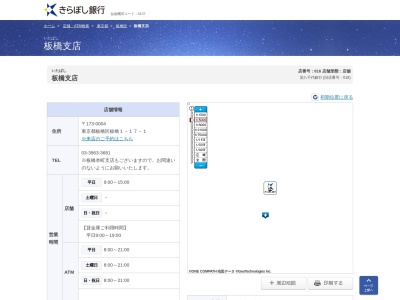 きらぼし銀行板橋支店(東京都板橋区板橋1-17-1)