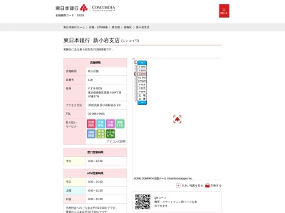 東日本銀行新小岩支店(東京都葛飾区西新小岩4-42-17)