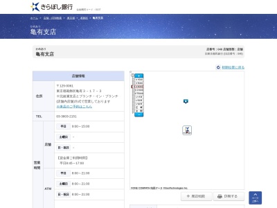 きらぼし銀行亀有支店(東京都葛飾区亀有3-17-3)