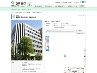 群馬銀行葛西支店(東京都江戸川区西葛西5-2-3)