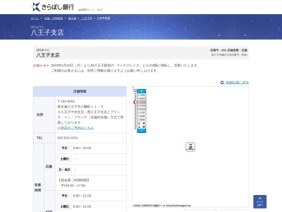 きらぼし銀行八王子中央支店(東京都八王子市東町7-3)