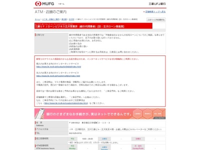 三菱UFJローンビジネス 立川営業所(東京都立川市曙町2-13-3)