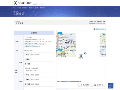 きらぼし銀行立川支店(東京都立川市柴崎町3-9-21)