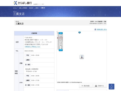 きらぼし銀行三鷹支店(東京都三鷹市下連雀4-15-44)