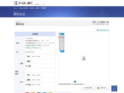 きらぼし銀行調布支店(東京都調布市菊野台1-28-13)